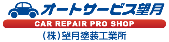株式会社望月塗装工業所