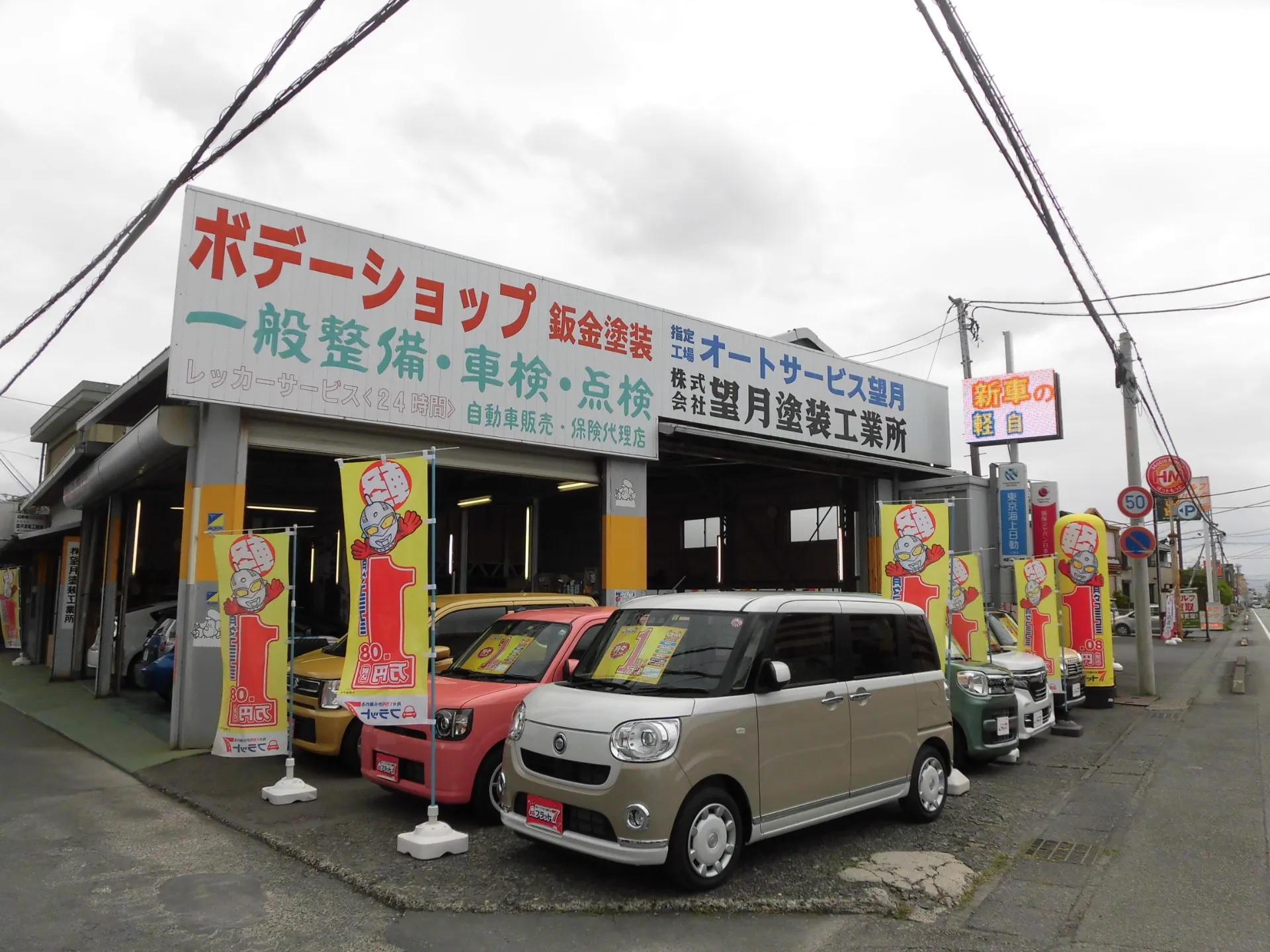 株式会社望月塗装工業所