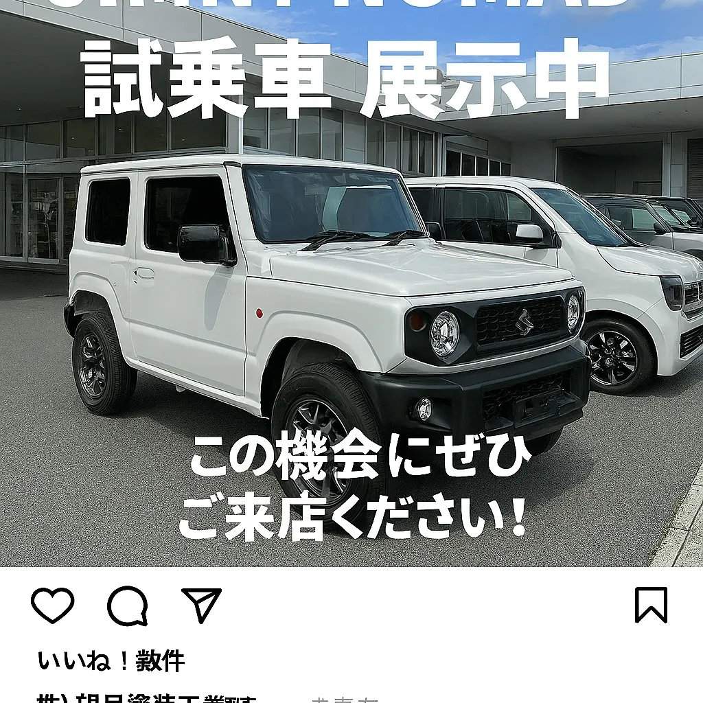 🚙✨【スーパー試乗体験】ジムニーノマドが登場！特別仕様のパー...