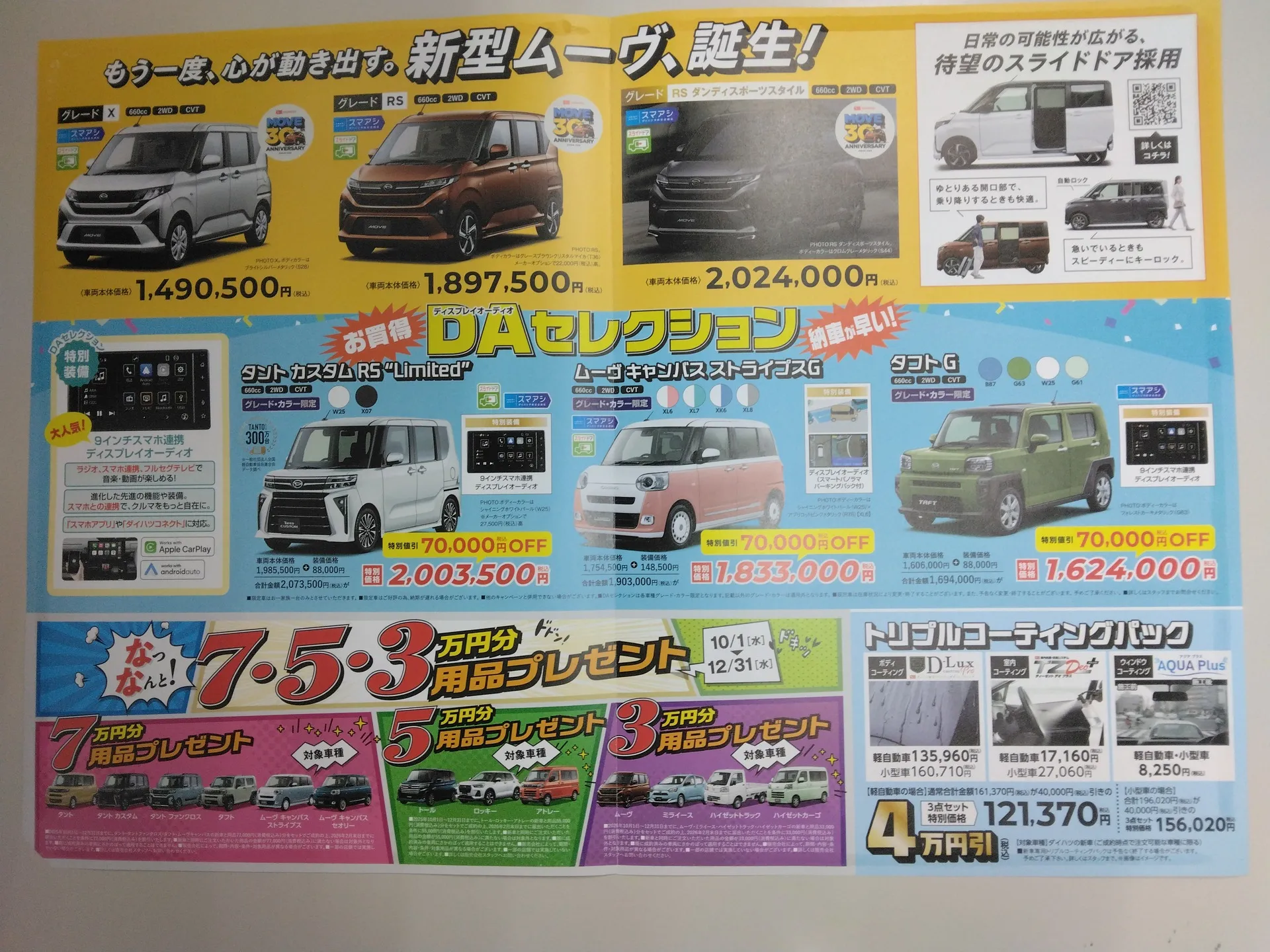 🚗✨祝🎉ムーヴ30周年✨🚗 