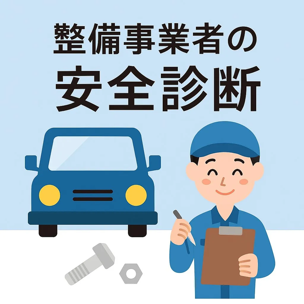 🚗愛車の“健康”を守ることは、日々の運転を安心・安全なものに...