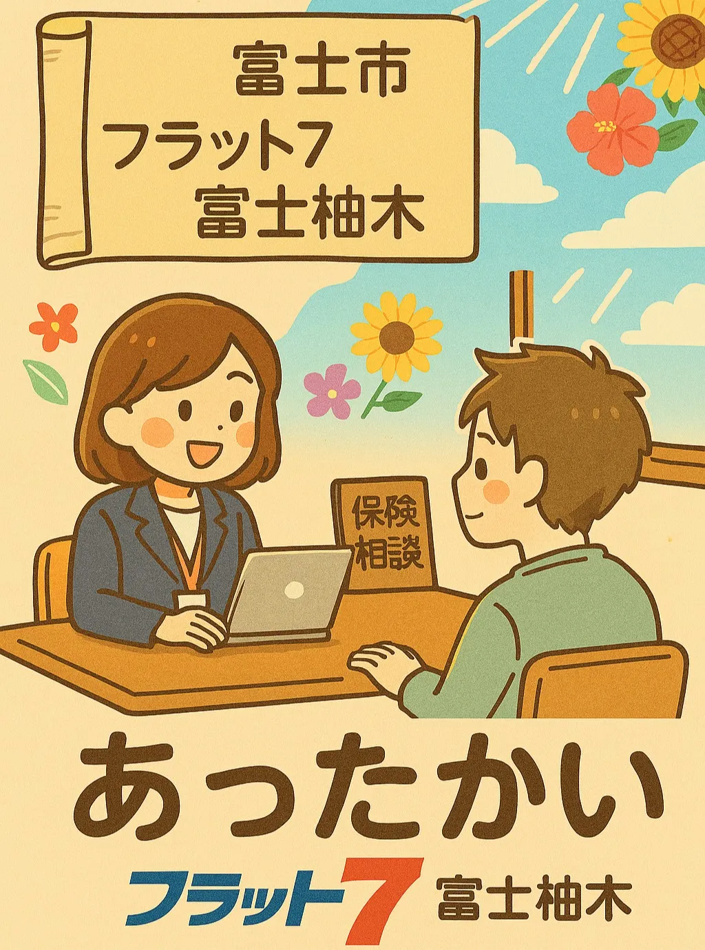 🚗🌟「フラット7富士柚木」は富士市であなたのカーライフを応援...