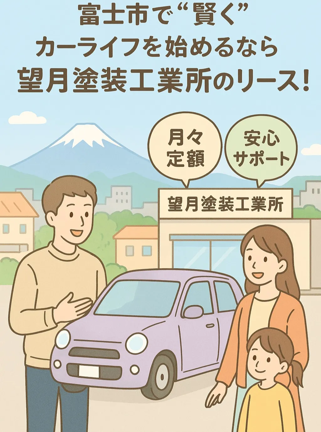 🚗 富士市で賢くカーライフを始めたいあなたに、望月塗装工業所...