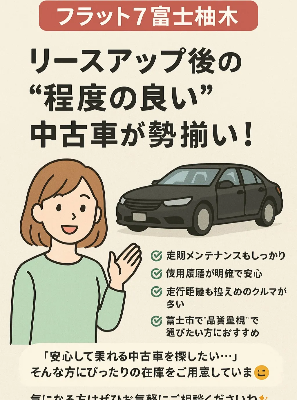 📢 フラット7富士柚木からのご案内です！✨