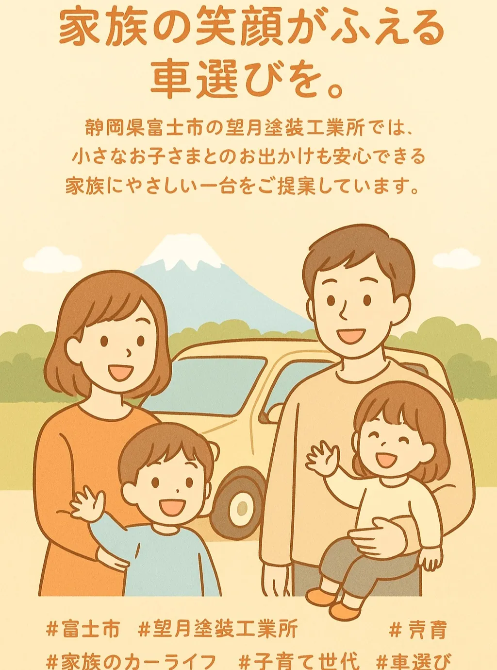 🚗🔧 望月塗装工業所では、静岡県富士市で家族の絆を深めるため...