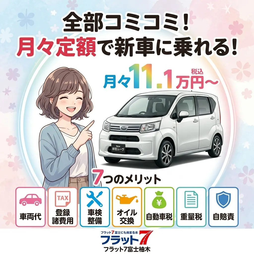 ついに注目の新型ムーヴがフラット7富士柚木に登場しました！✨...