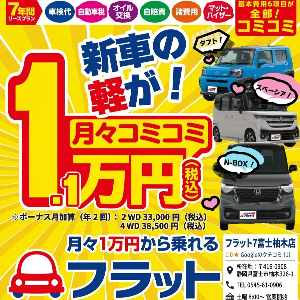 🚗✨「フラット7富士柚木」で新しい車との新しい物語が始まりま...