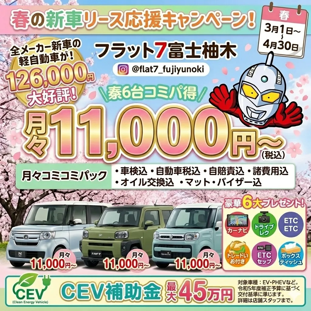 こんにちは！フラット7富士柚木です🚗✨