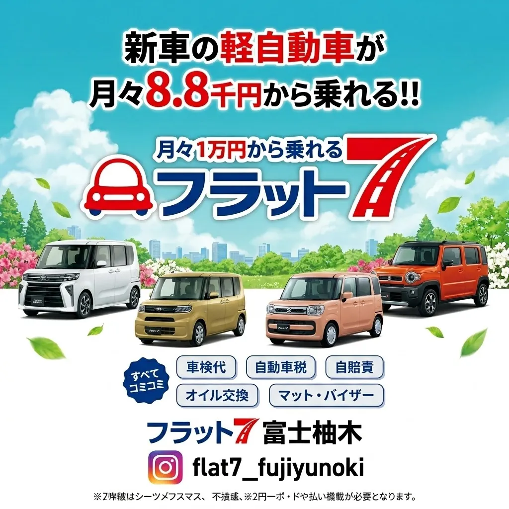 中古車と新車カーリース（フラット7）のどちらが良いかお悩みの...