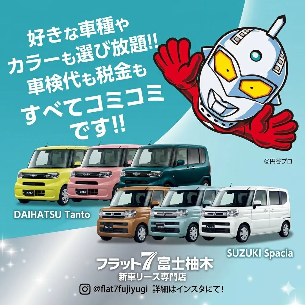 こんにちは、富士柚木のフラット7です！お客様のカーライフを全...